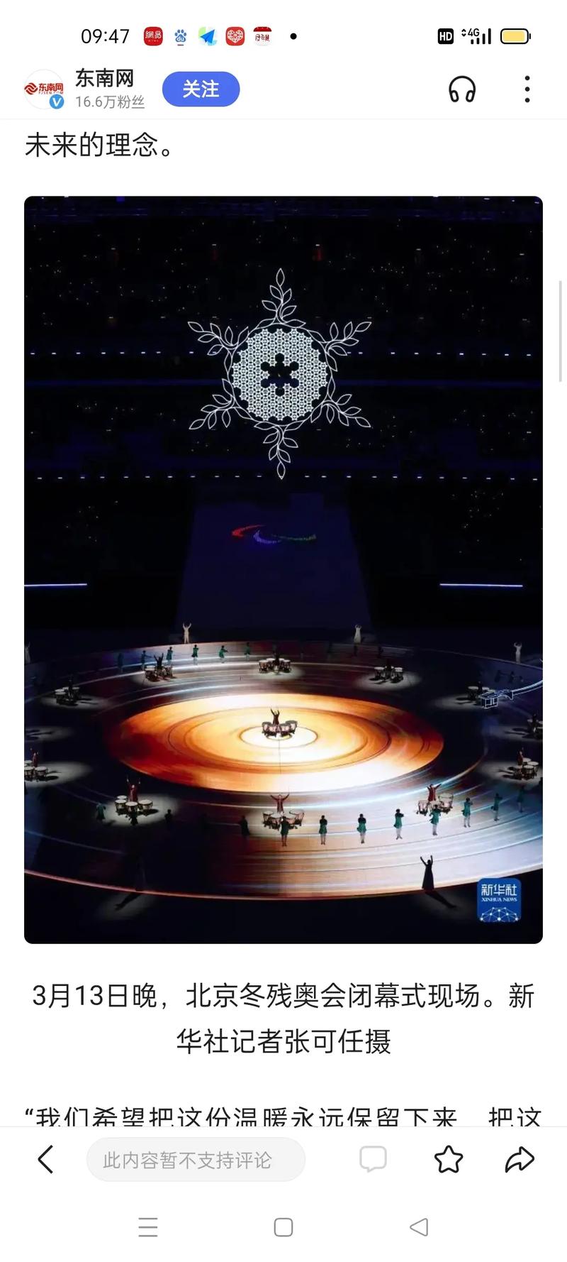 北京冬残奥会闭幕式歌曲