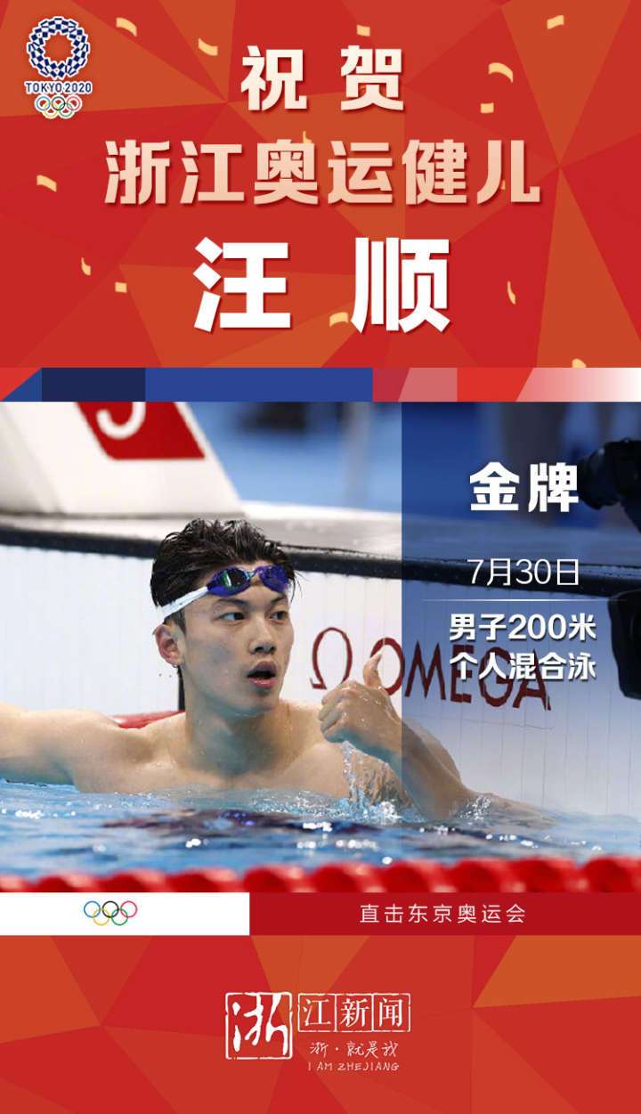 汪顺混合泳200米奥运夺冠成绩