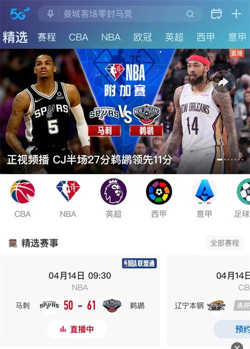 NBA直播免费观看直播在线的相关图片