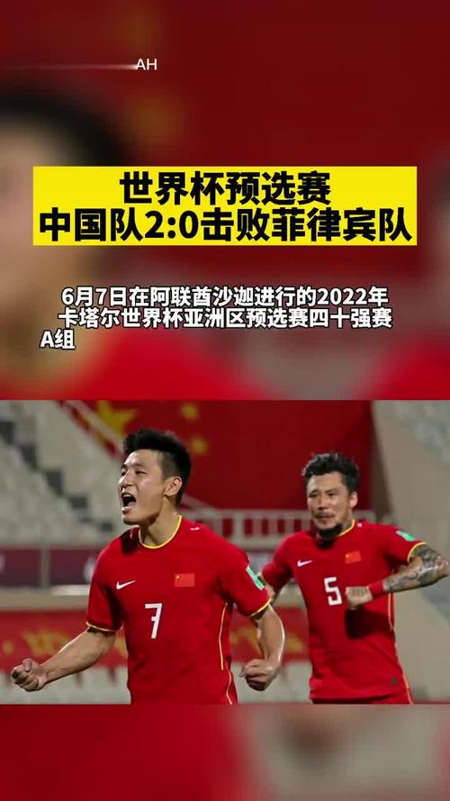 中国vs菲律宾足球直播的相关图片